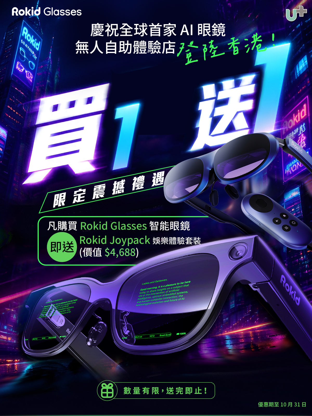 Rokid Glasses 智能眼鏡 + Rokid Joy Pack 娛樂體驗套裝